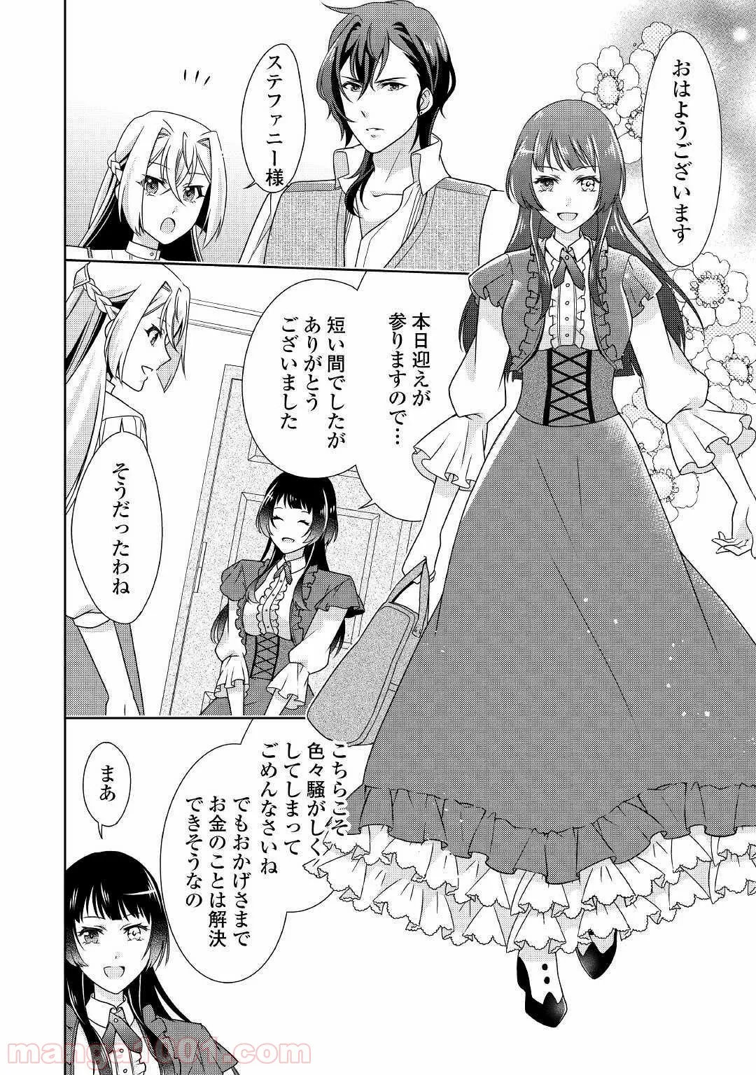 訳あり悪役令嬢は、婚約破棄後の人生を自由に生きる 第16話 - Page 24