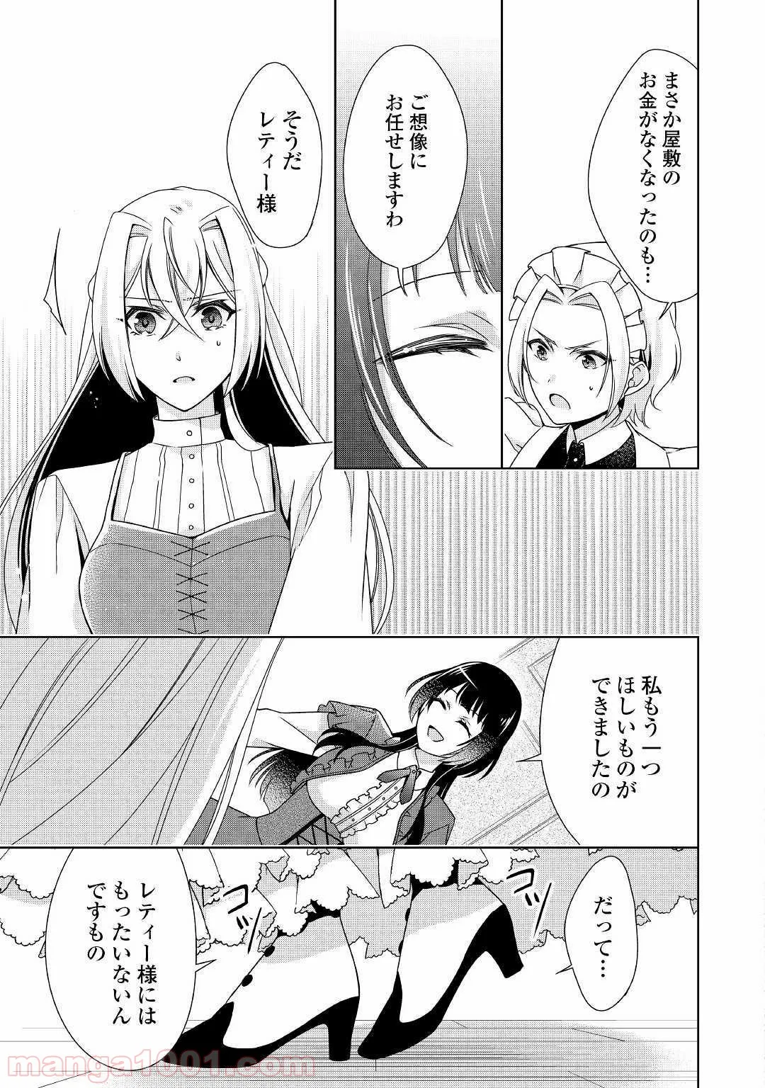 訳あり悪役令嬢は、婚約破棄後の人生を自由に生きる 第16話 - Page 27