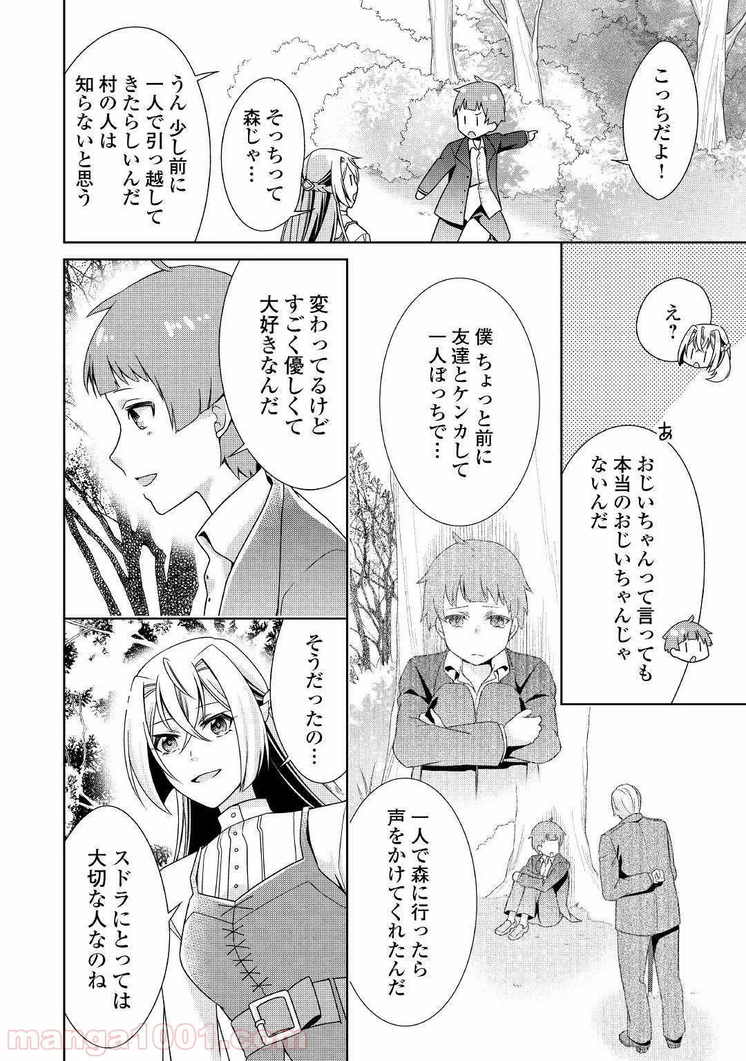 訳あり悪役令嬢は、婚約破棄後の人生を自由に生きる 第16話 - Page 4