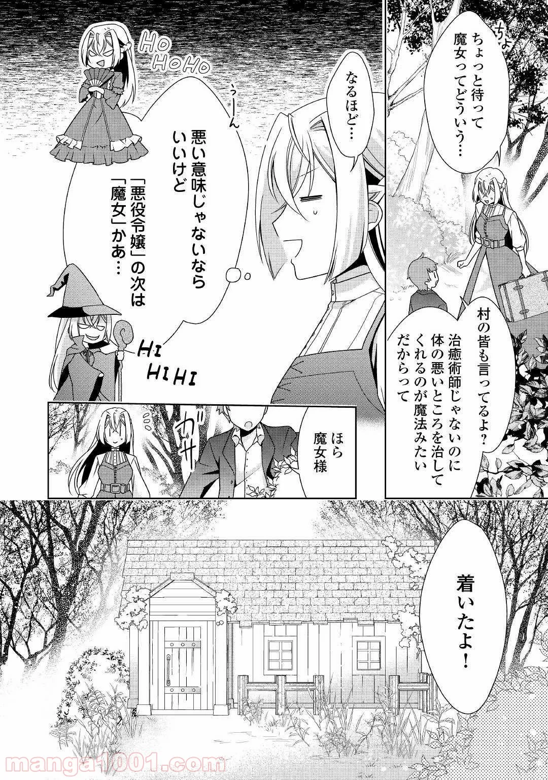 訳あり悪役令嬢は、婚約破棄後の人生を自由に生きる 第16話 - Page 6