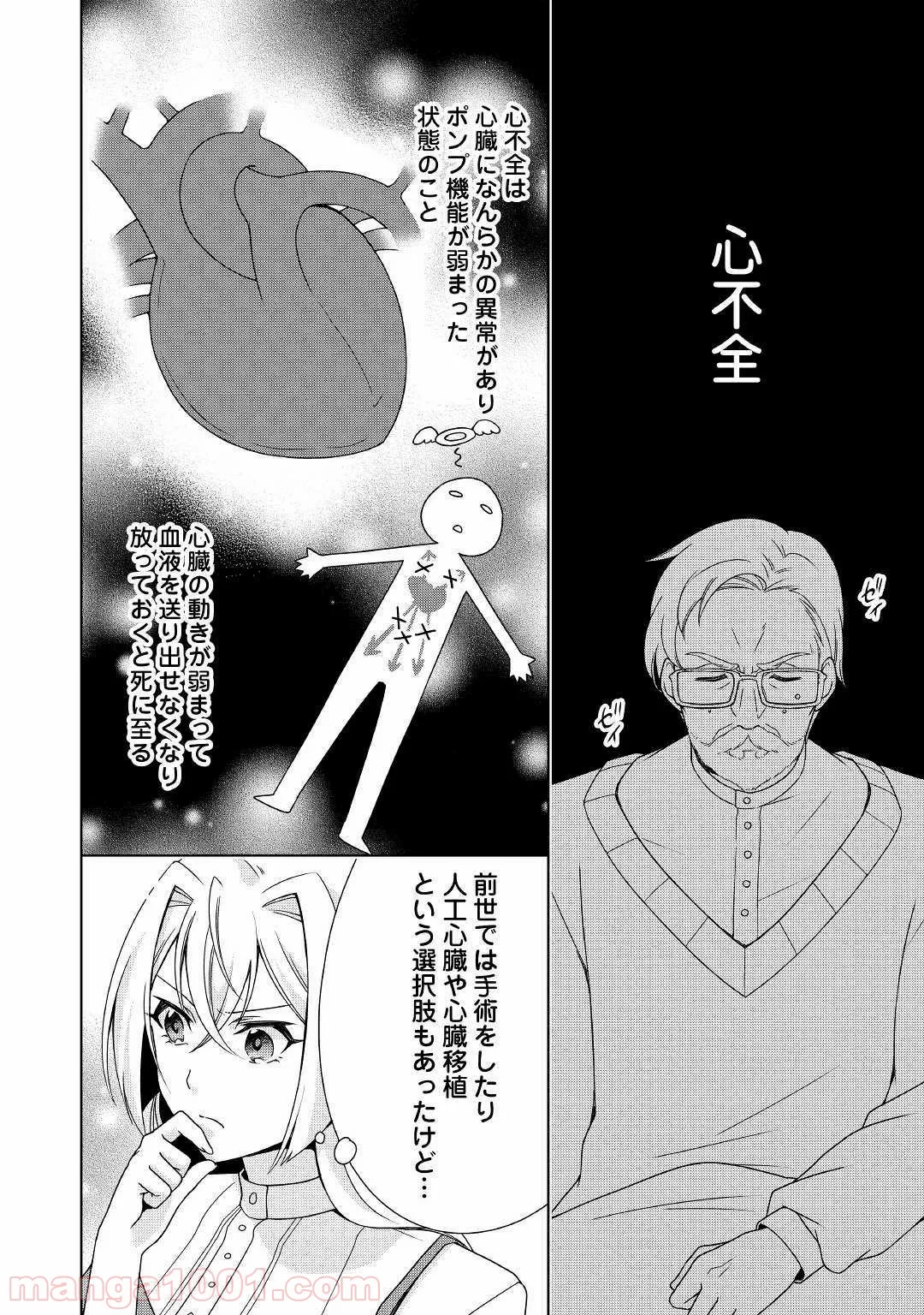 訳あり悪役令嬢は、婚約破棄後の人生を自由に生きる 第16話 - Page 10