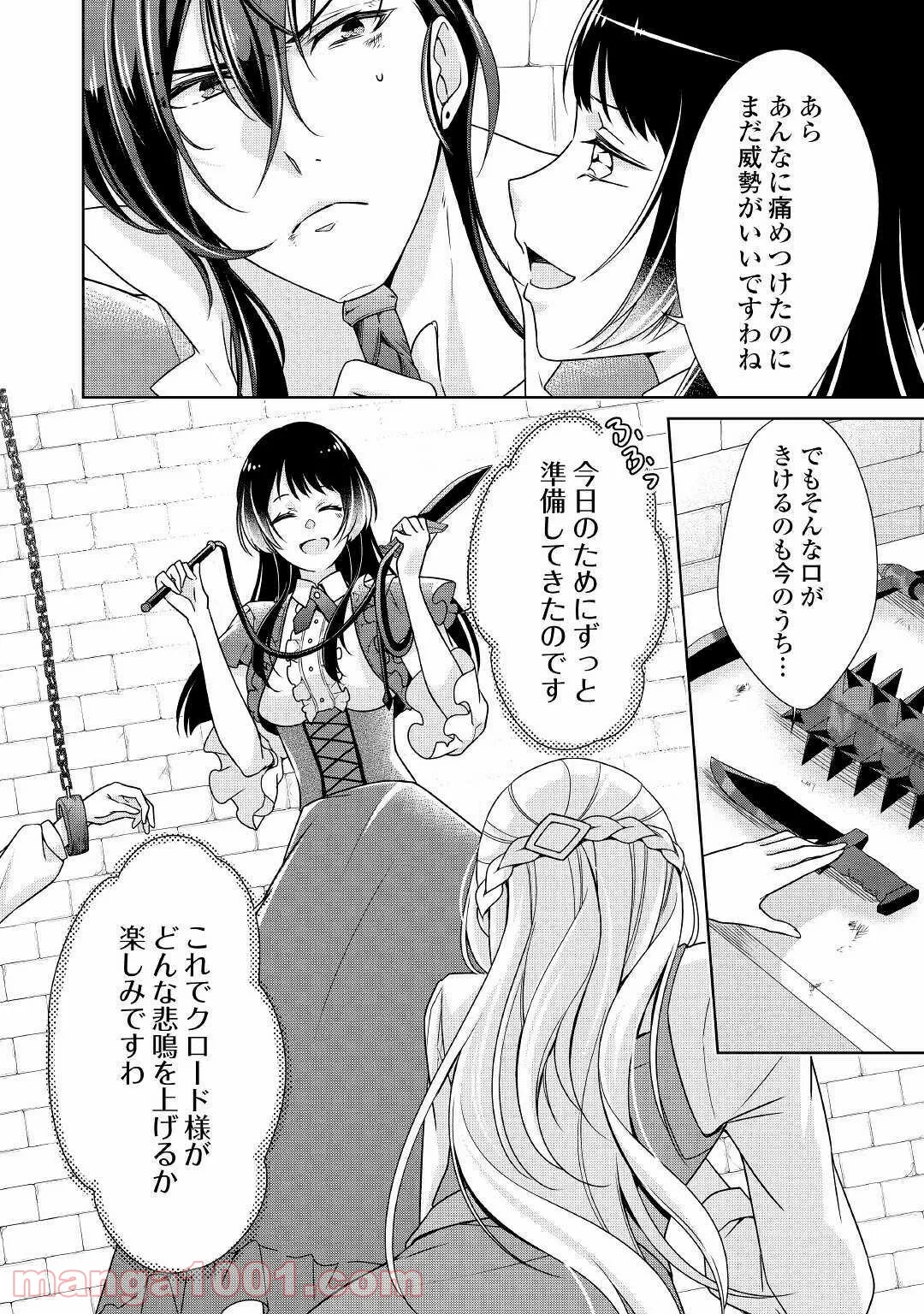 訳あり悪役令嬢は、婚約破棄後の人生を自由に生きる 第26話 - Page 2