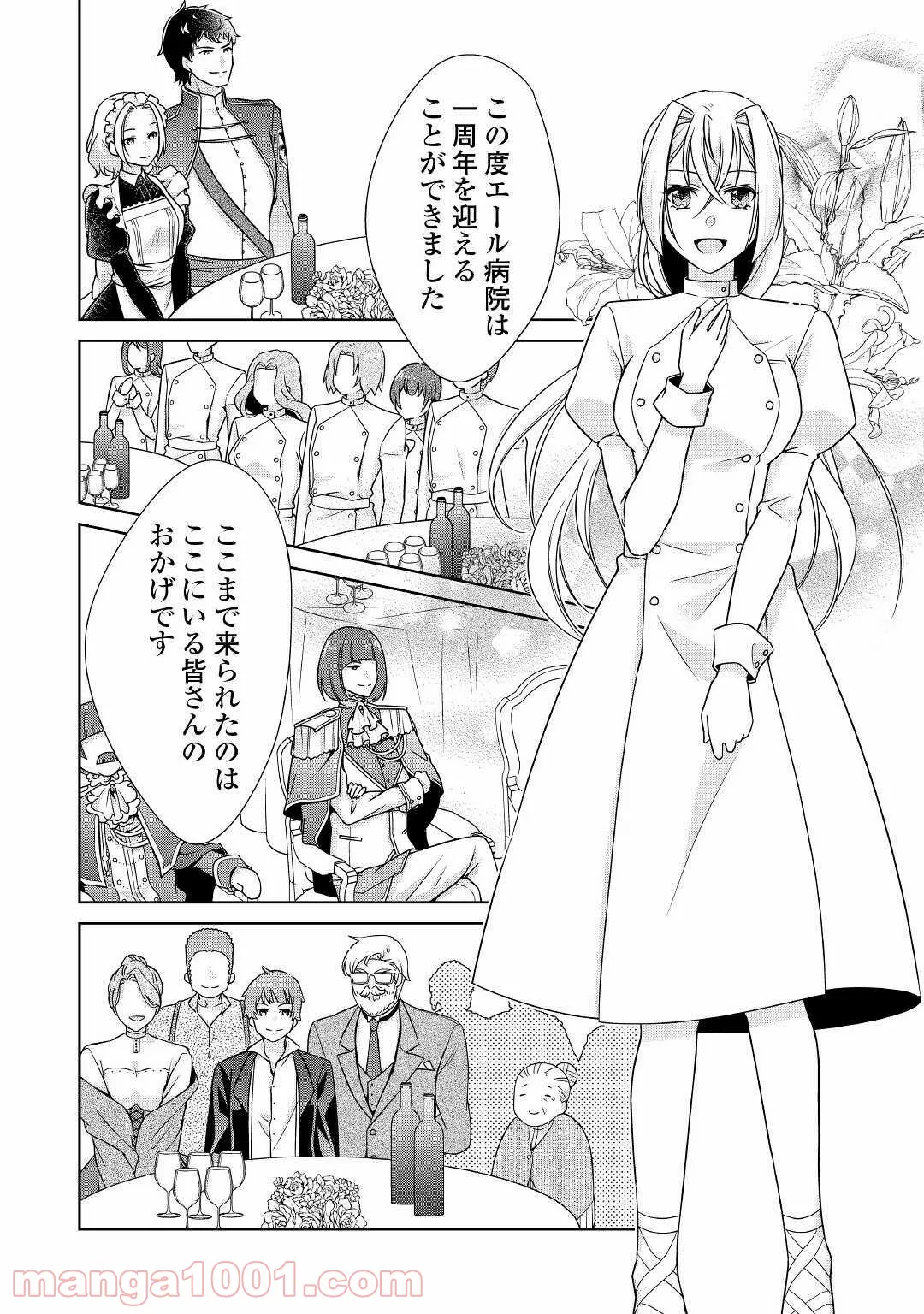 訳あり悪役令嬢は、婚約破棄後の人生を自由に生きる 第26話 - Page 18