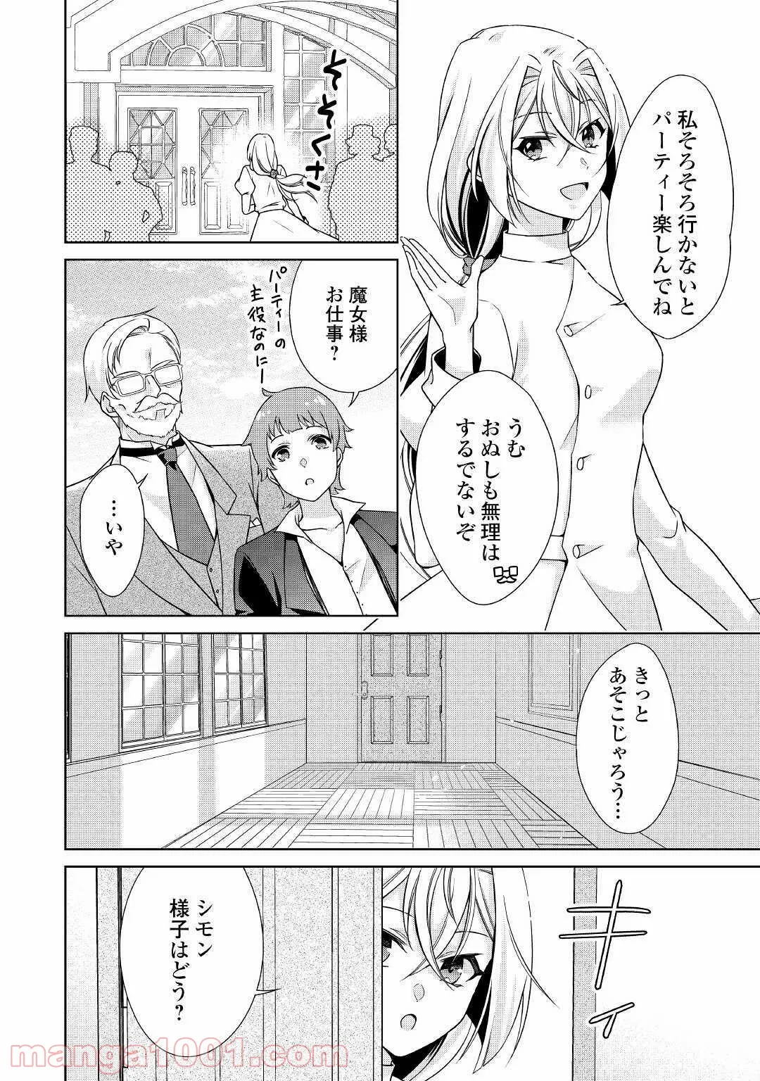 訳あり悪役令嬢は、婚約破棄後の人生を自由に生きる 第26話 - Page 20