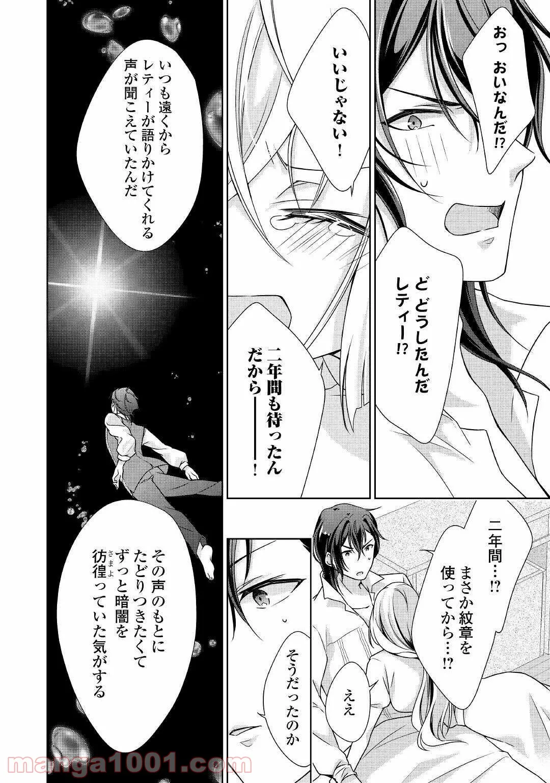 訳あり悪役令嬢は、婚約破棄後の人生を自由に生きる 第26話 - Page 28