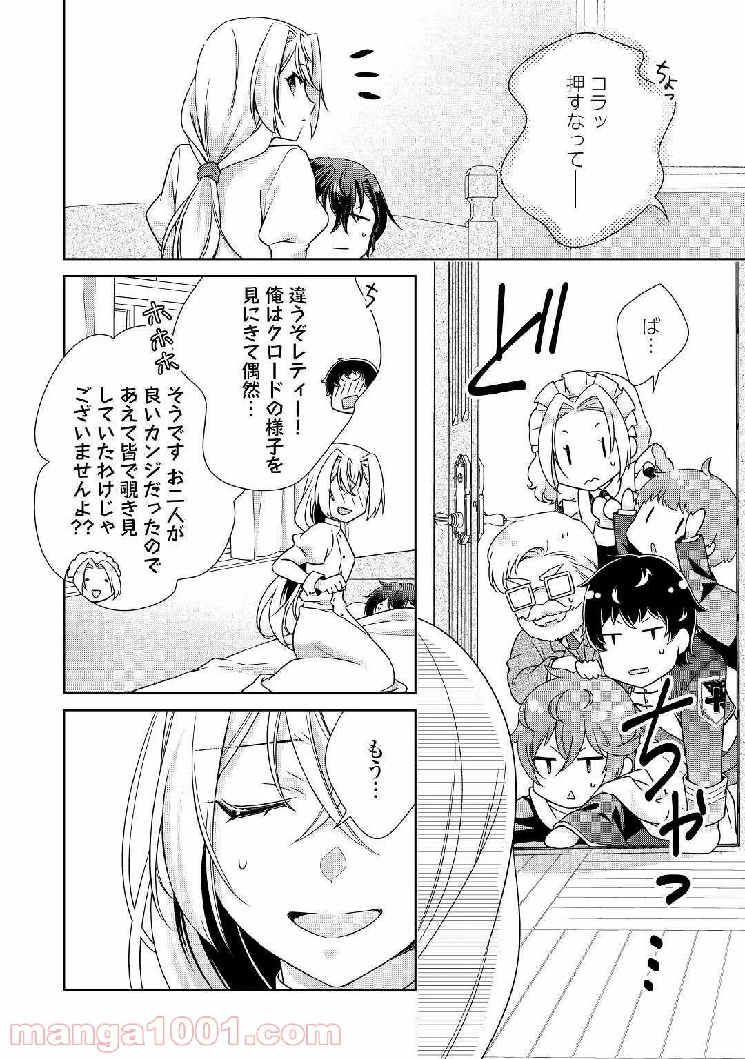 訳あり悪役令嬢は、婚約破棄後の人生を自由に生きる 第26話 - Page 32