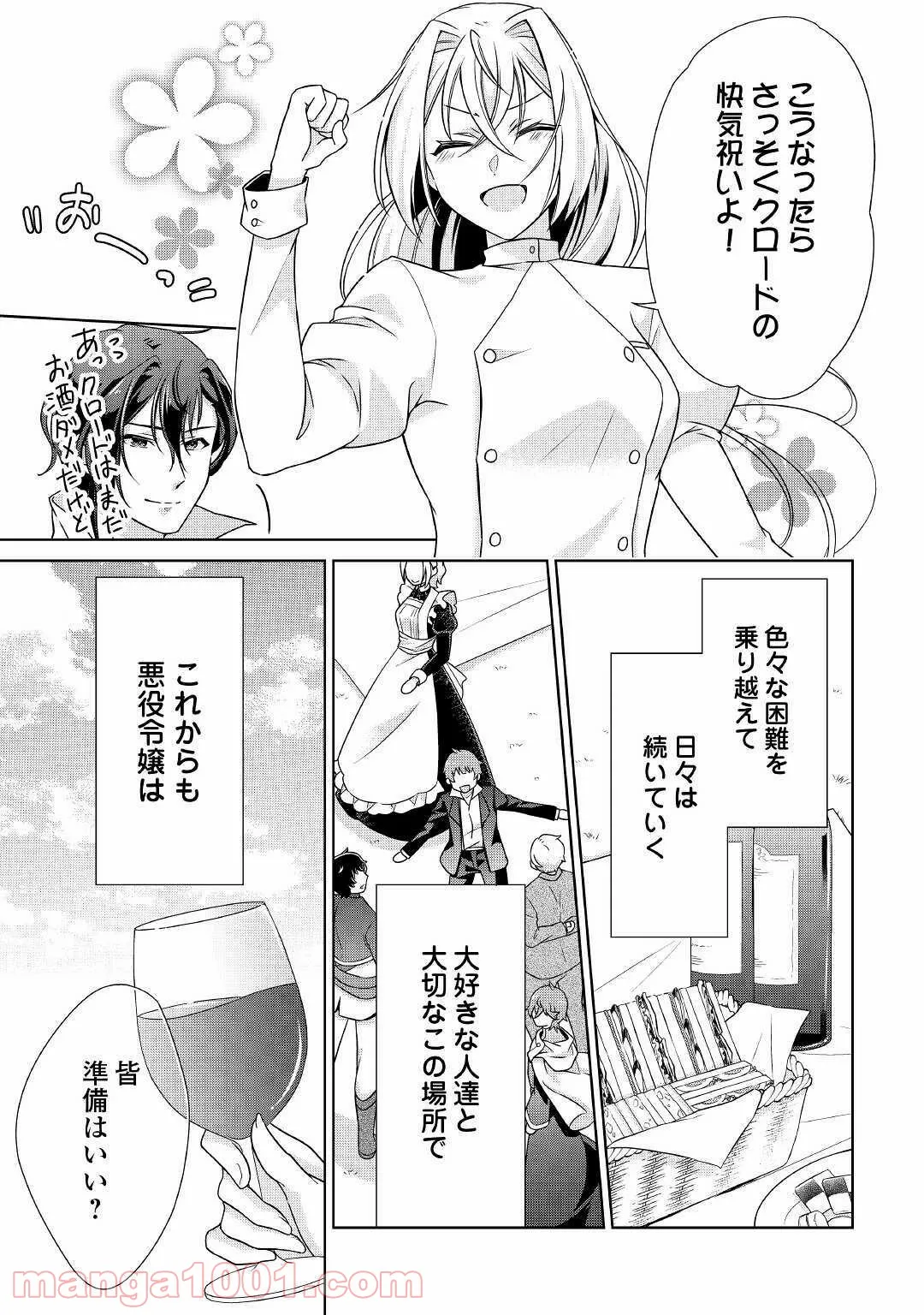 訳あり悪役令嬢は、婚約破棄後の人生を自由に生きる 第26話 - Page 33