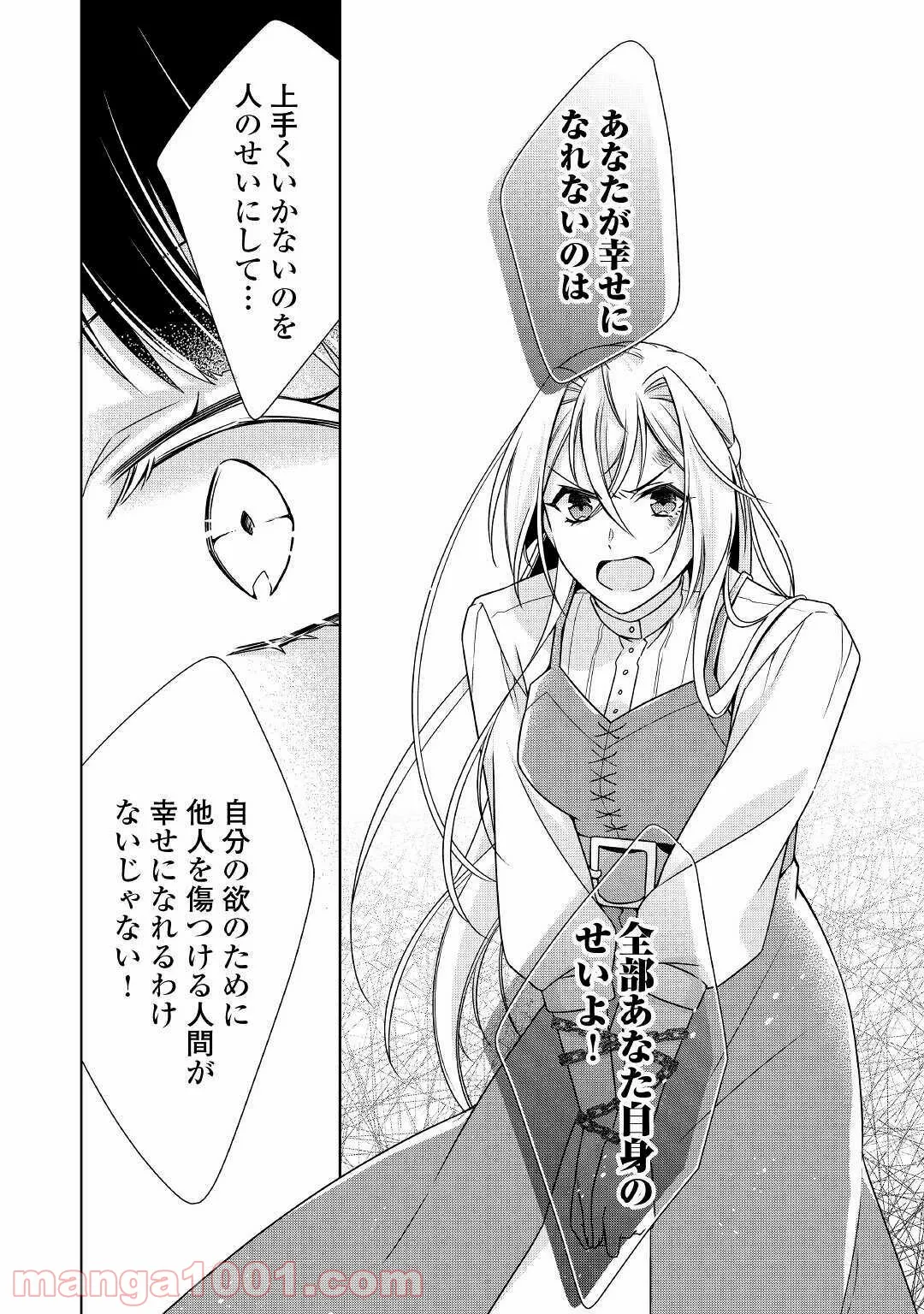 訳あり悪役令嬢は、婚約破棄後の人生を自由に生きる 第26話 - Page 6