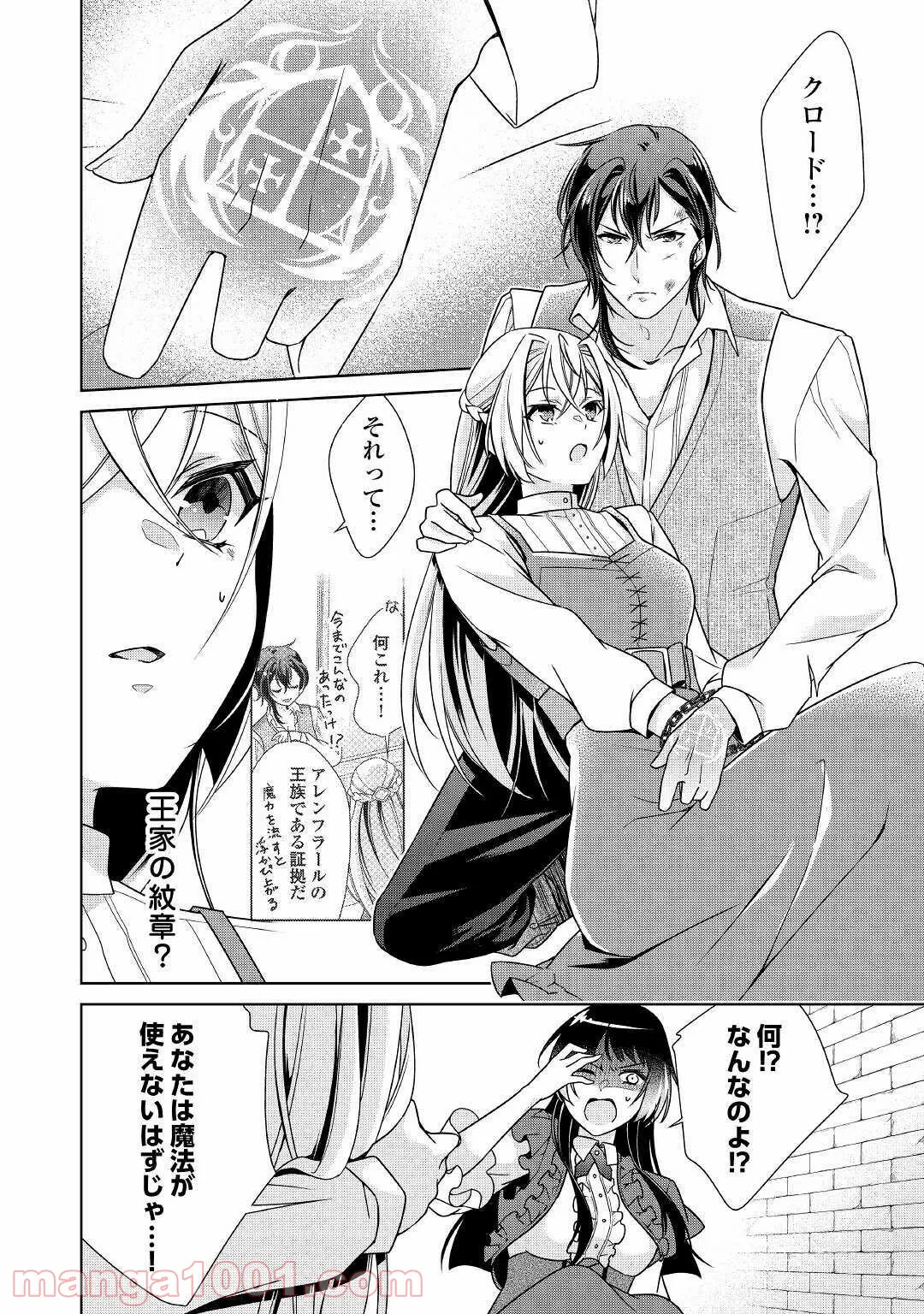 訳あり悪役令嬢は、婚約破棄後の人生を自由に生きる 第26話 - Page 10