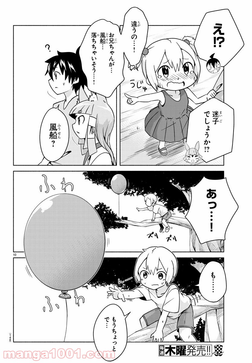 どらコン！ 第22話 - Page 11