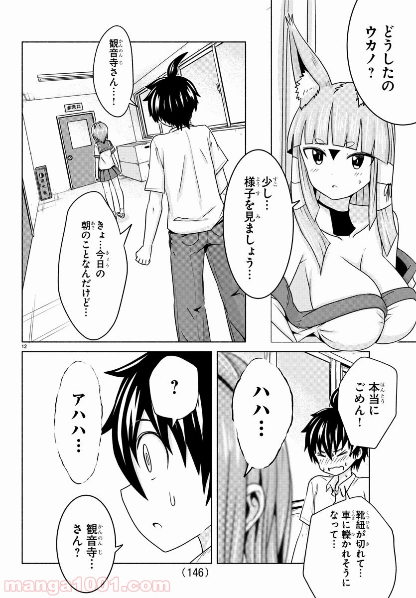 どらコン！ - 第13話 - Page 13