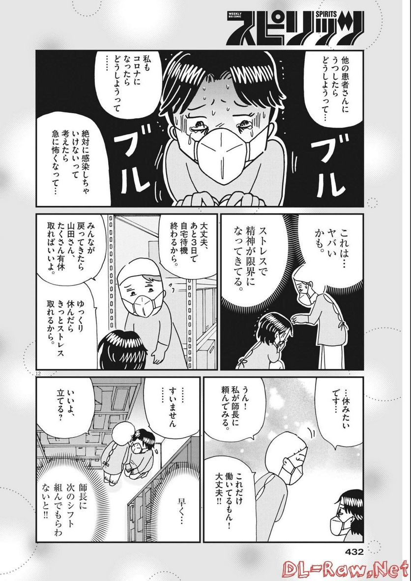 お別れホスピタル 第54話 - Page 12