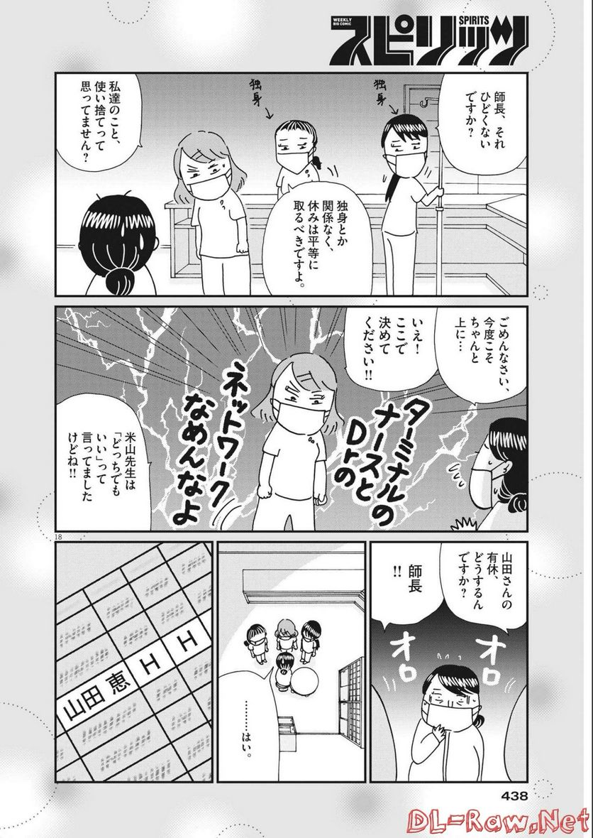 お別れホスピタル 第54話 - Page 18