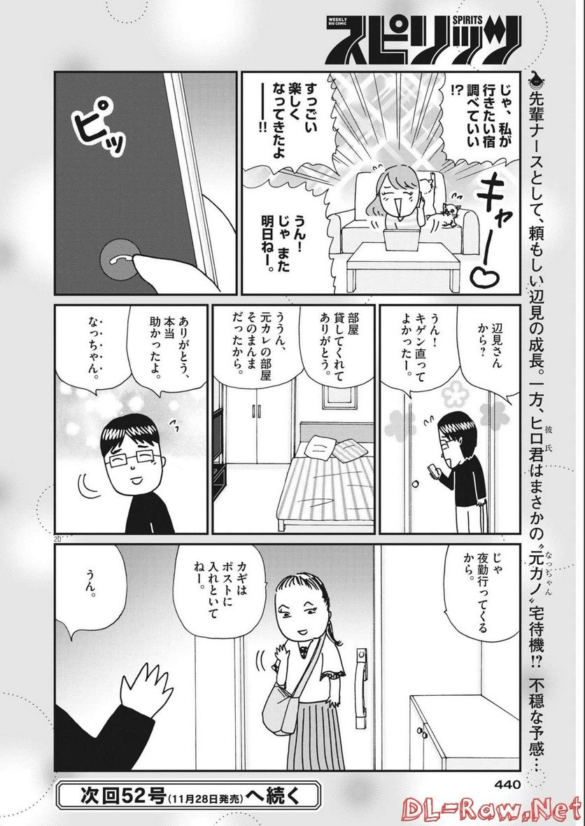 お別れホスピタル 第54話 - Page 20