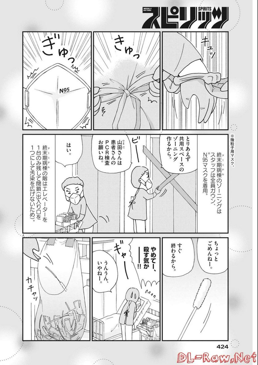 お別れホスピタル 第54話 - Page 4