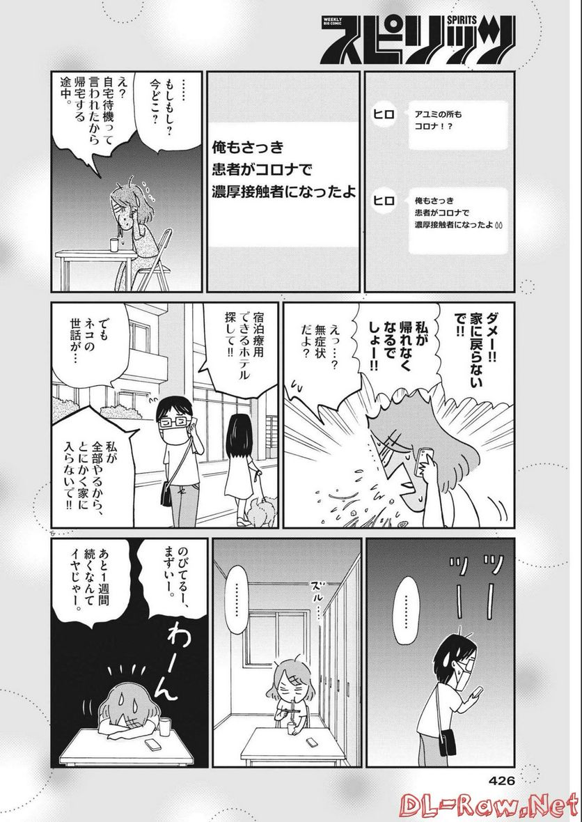 お別れホスピタル 第54話 - Page 6