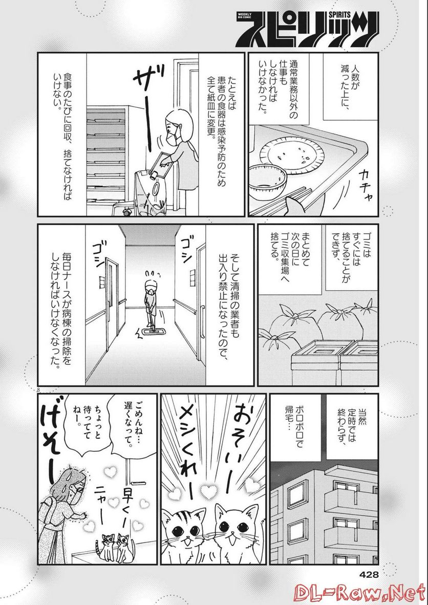 お別れホスピタル 第54話 - Page 8