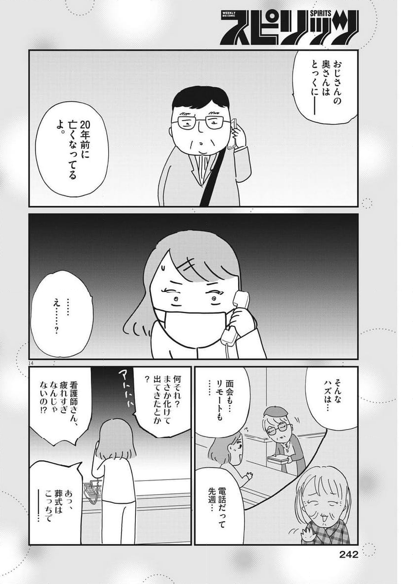 お別れホスピタル 第73話 - Page 14