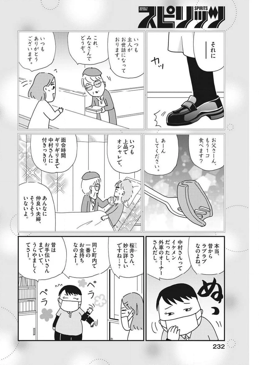 お別れホスピタル 第73話 - Page 4