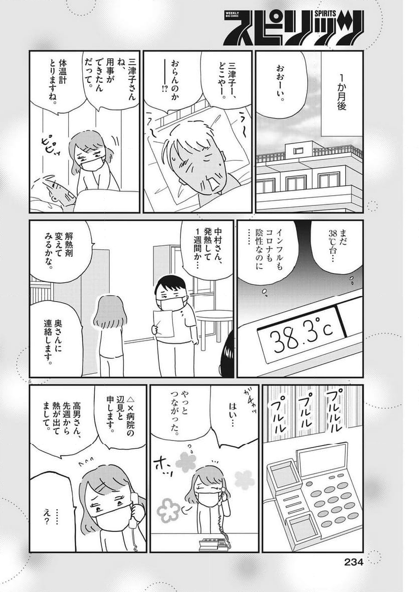 お別れホスピタル 第73話 - Page 6