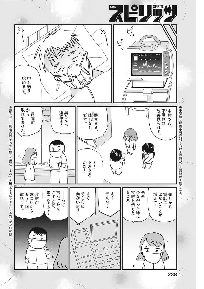 お別れホスピタル 第73話 - Page 10