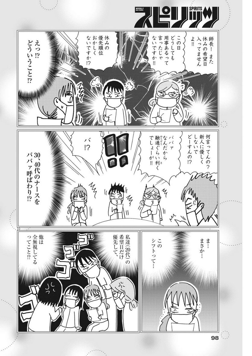 お別れホスピタル 第59話 - Page 10