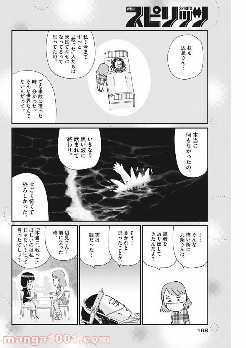 お別れホスピタル 第44話 - Page 12