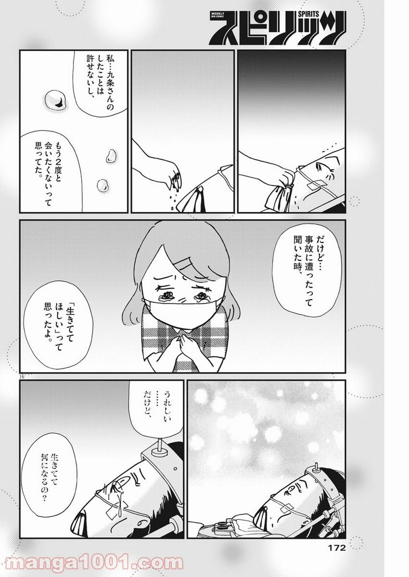 お別れホスピタル 第44話 - Page 16