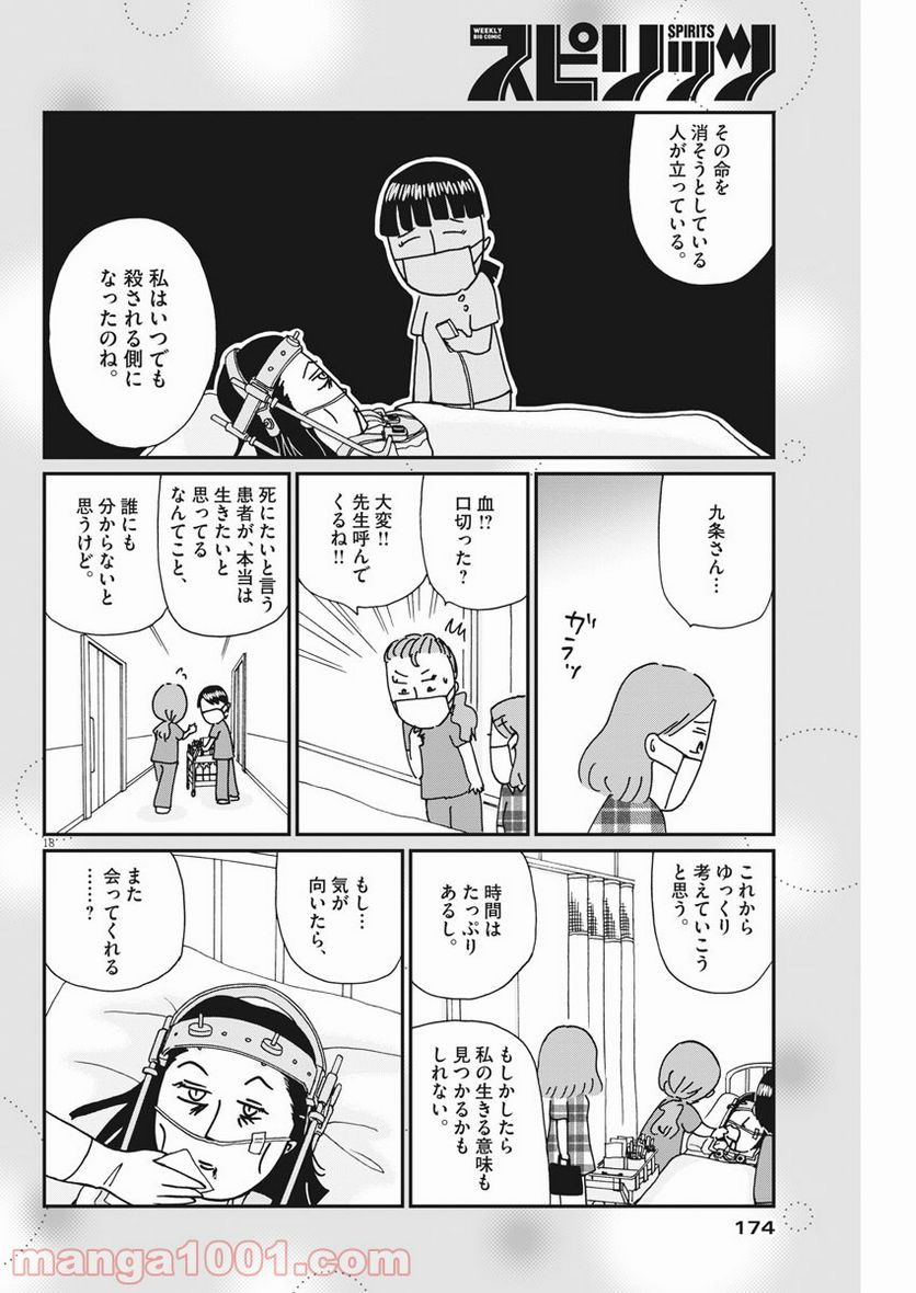 お別れホスピタル 第44話 - Page 18