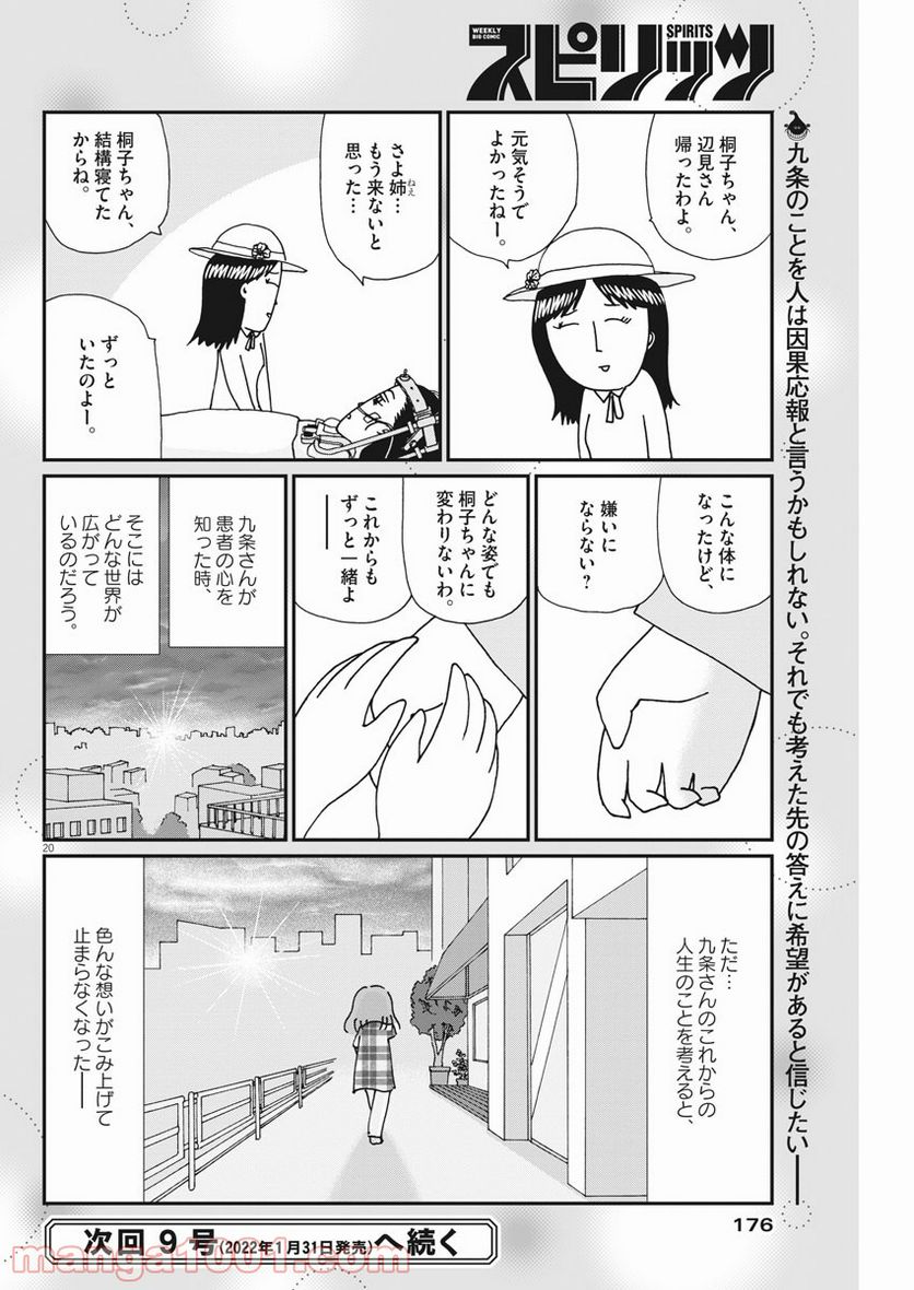 お別れホスピタル 第44話 - Page 20