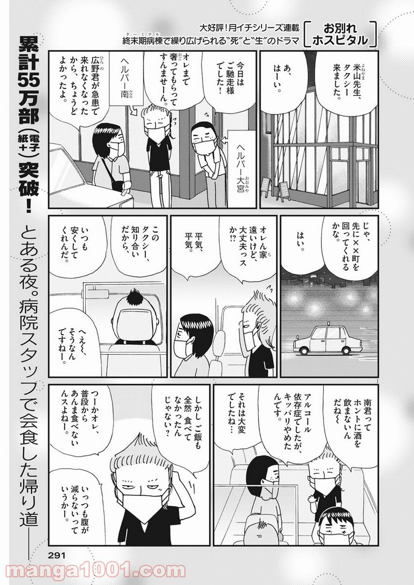 お別れホスピタル 第40話 - Page 1