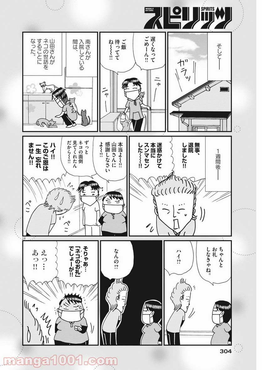 お別れホスピタル 第40話 - Page 14