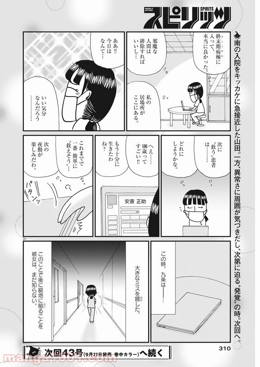 お別れホスピタル 第40話 - Page 20