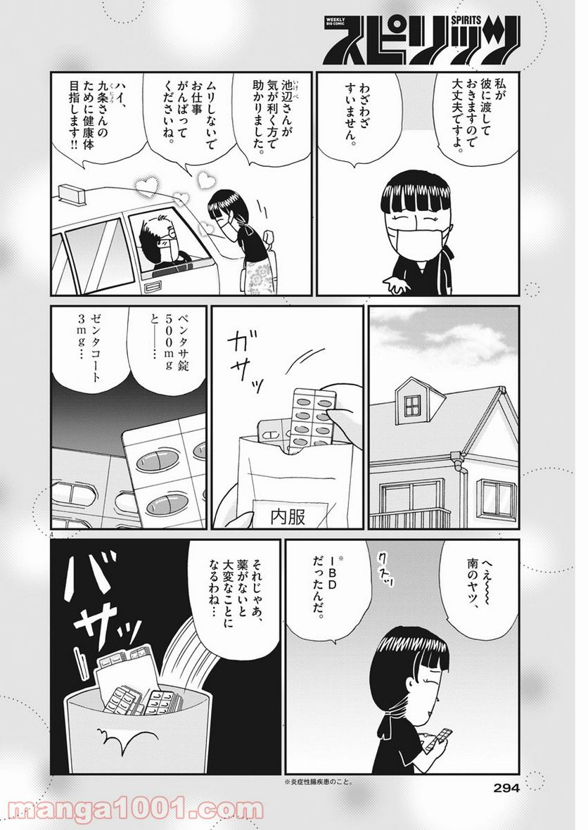 お別れホスピタル 第40話 - Page 4