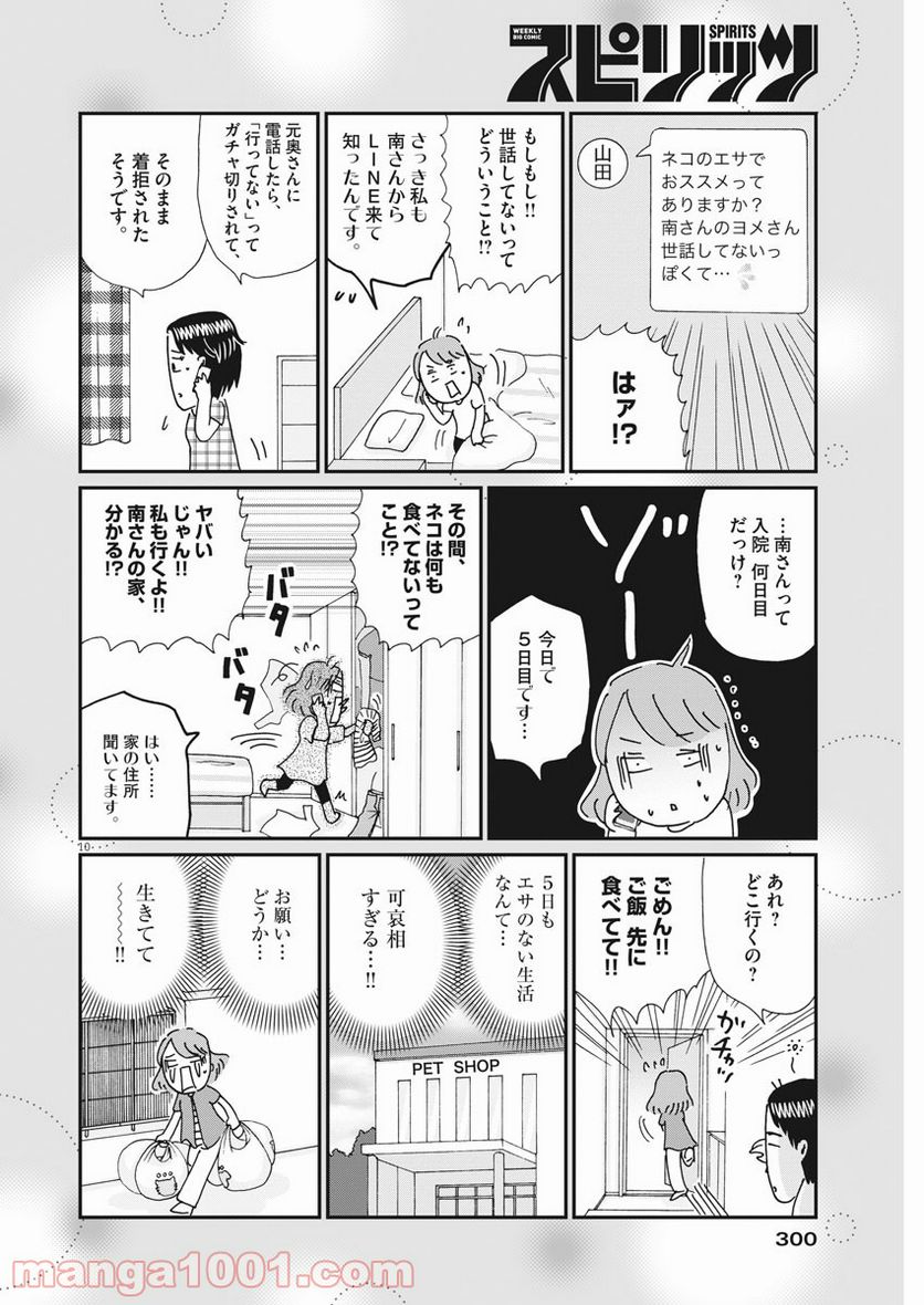 お別れホスピタル 第40話 - Page 10