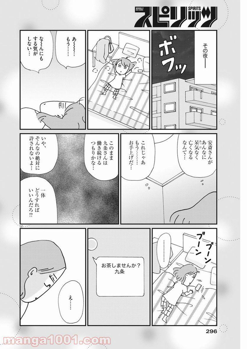 お別れホスピタル 第42話 - Page 12