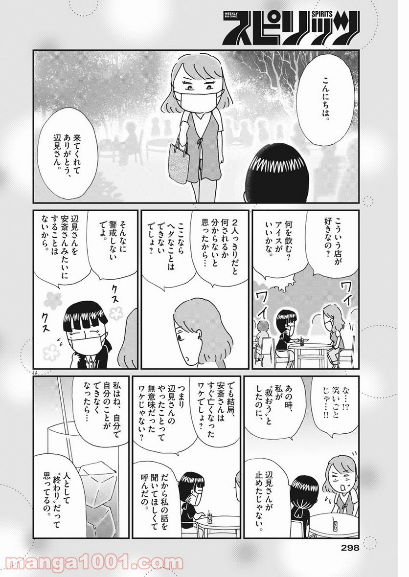 お別れホスピタル 第42話 - Page 14