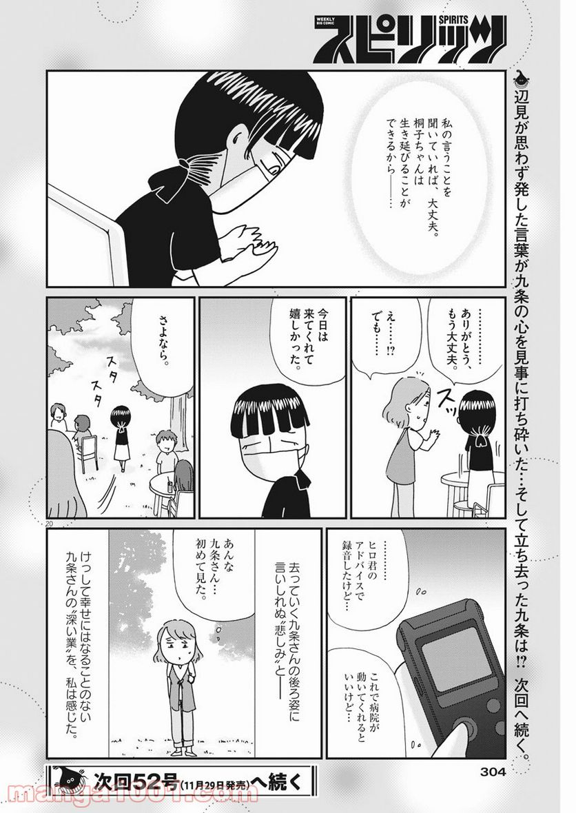 お別れホスピタル 第42話 - Page 20