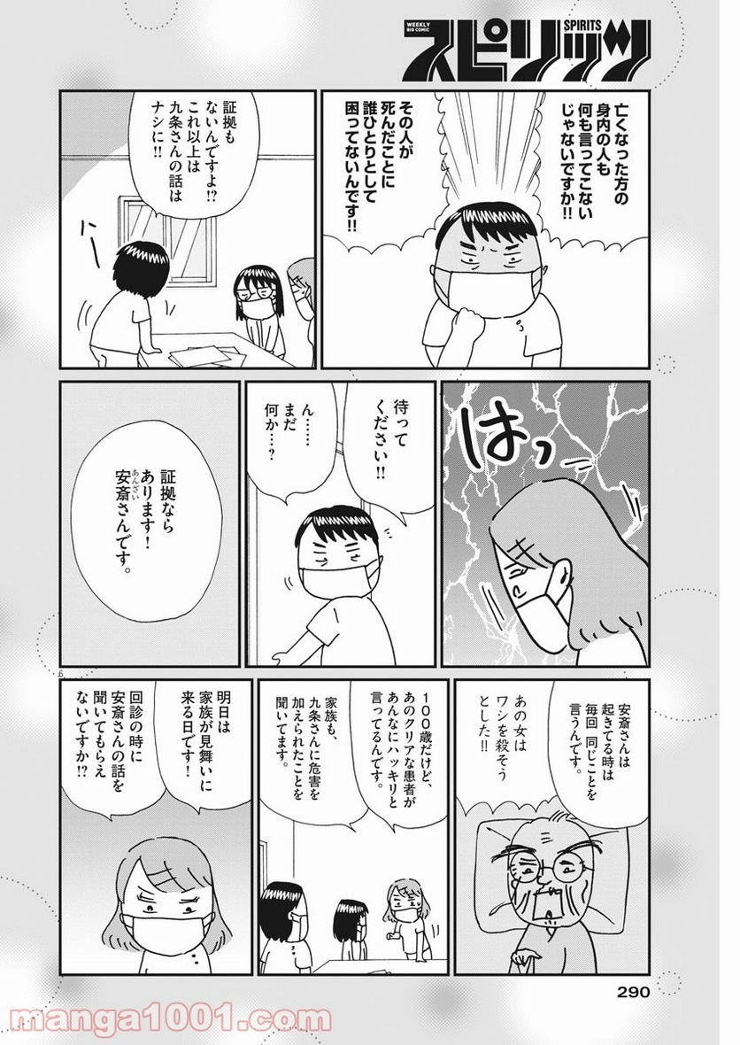 お別れホスピタル 第42話 - Page 6