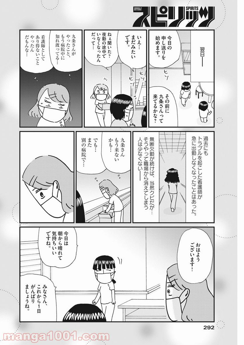 お別れホスピタル 第42話 - Page 8