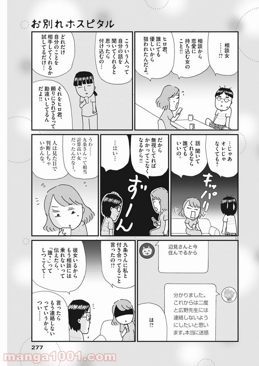 お別れホスピタル 第39話 - Page 13