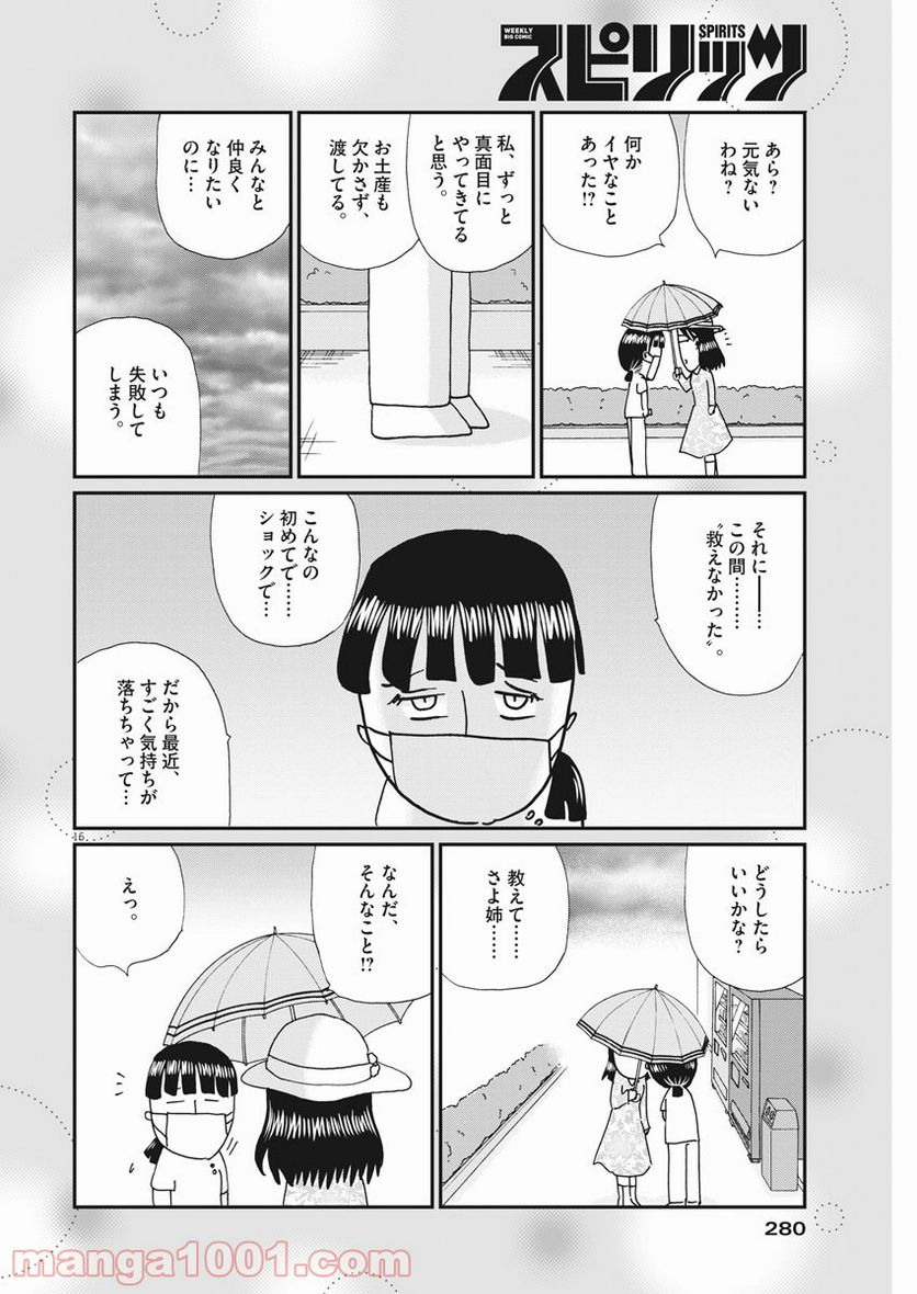 お別れホスピタル 第39話 - Page 16