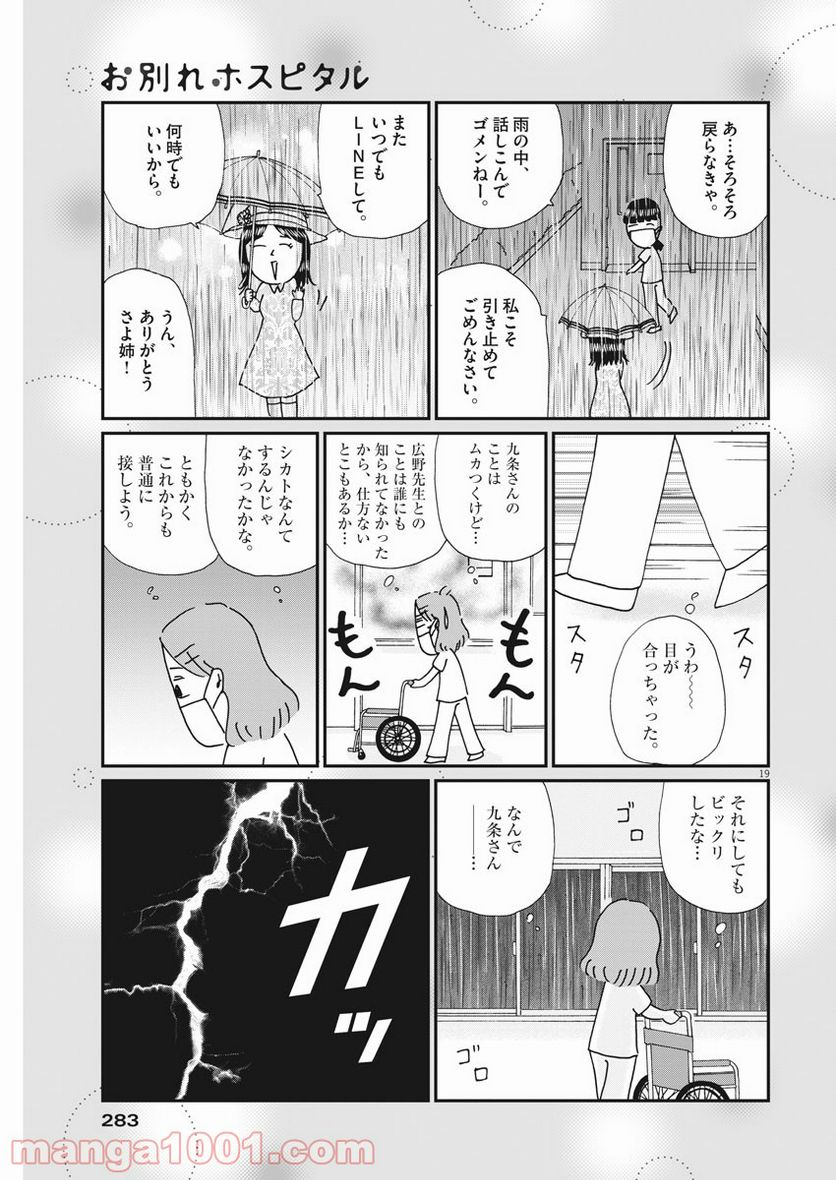 お別れホスピタル 第39話 - Page 19