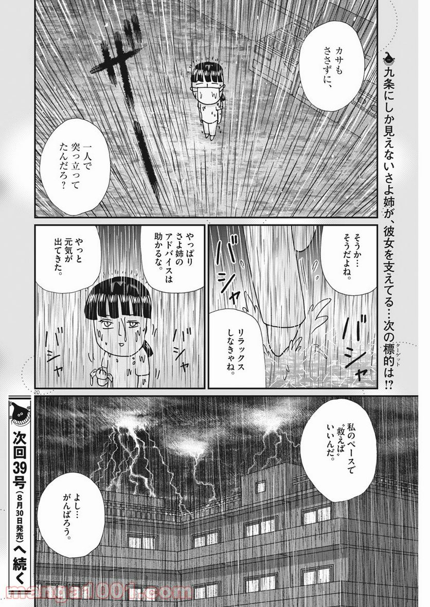 お別れホスピタル 第39話 - Page 20