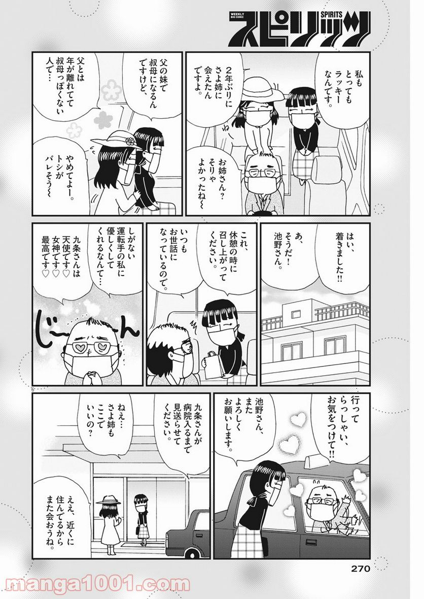 お別れホスピタル 第39話 - Page 6