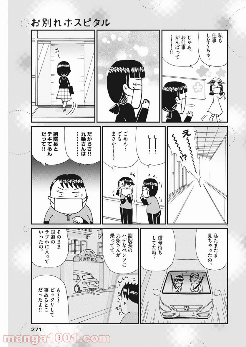 お別れホスピタル 第39話 - Page 7