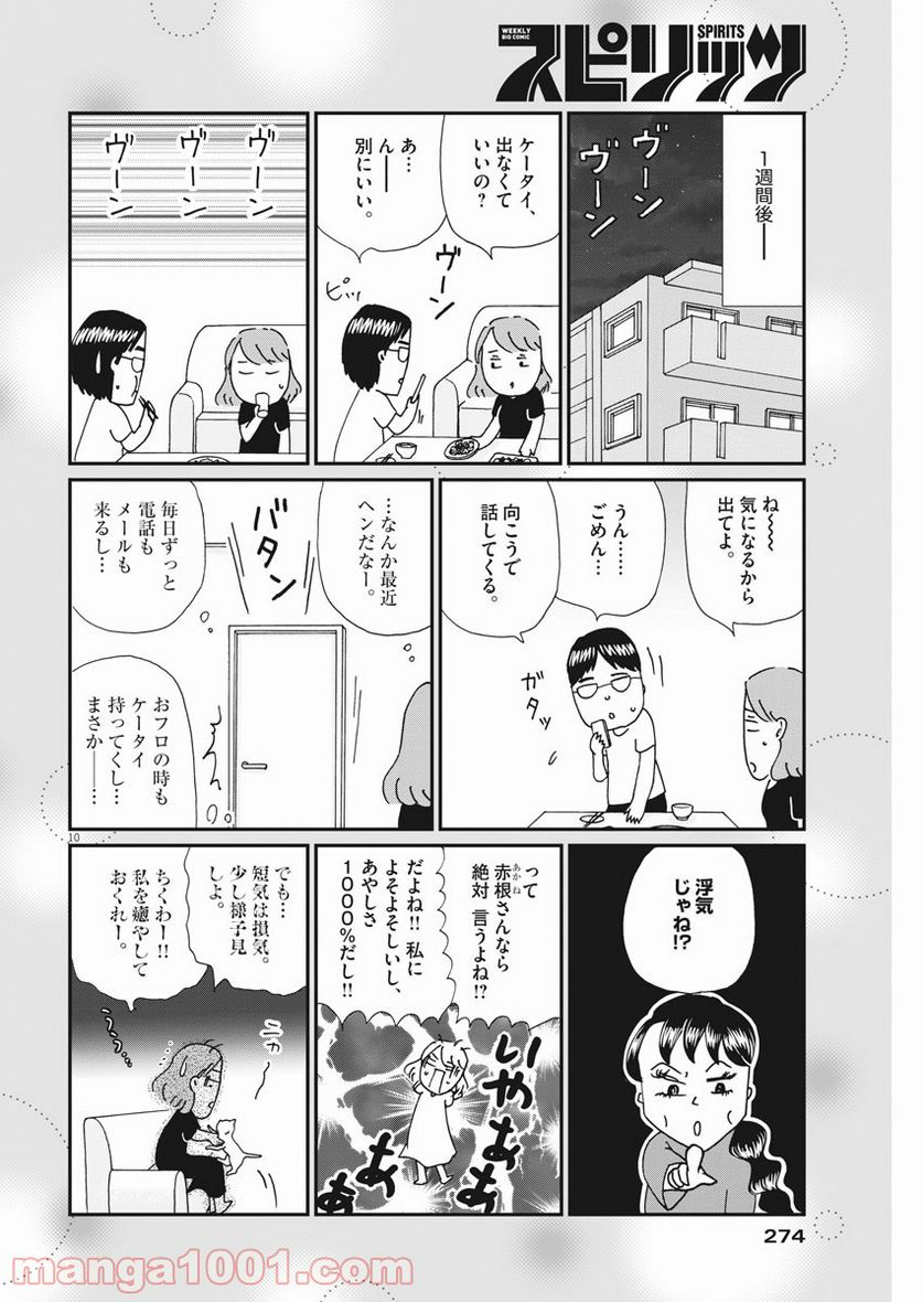 お別れホスピタル 第39話 - Page 10