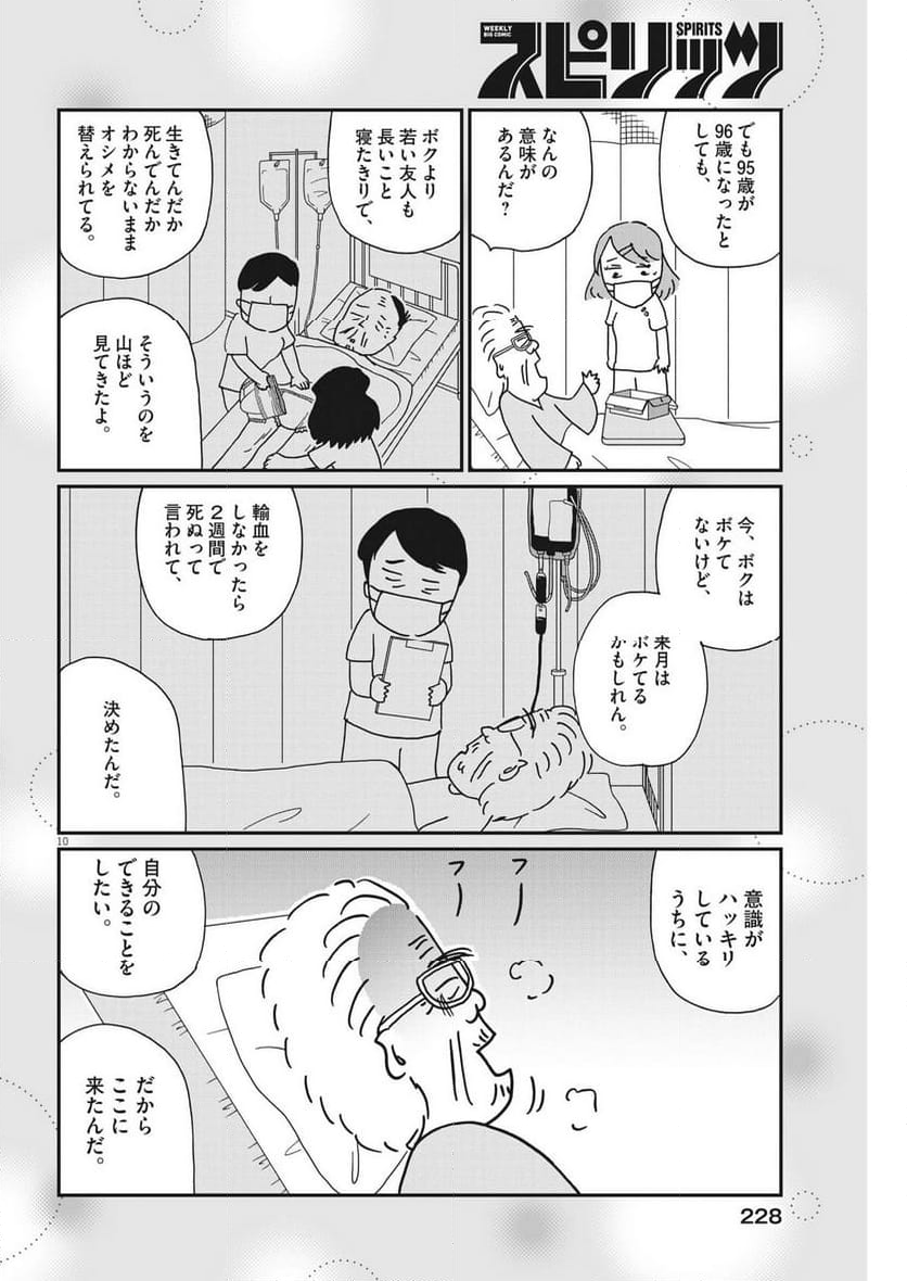 お別れホスピタル 第66話 - Page 10