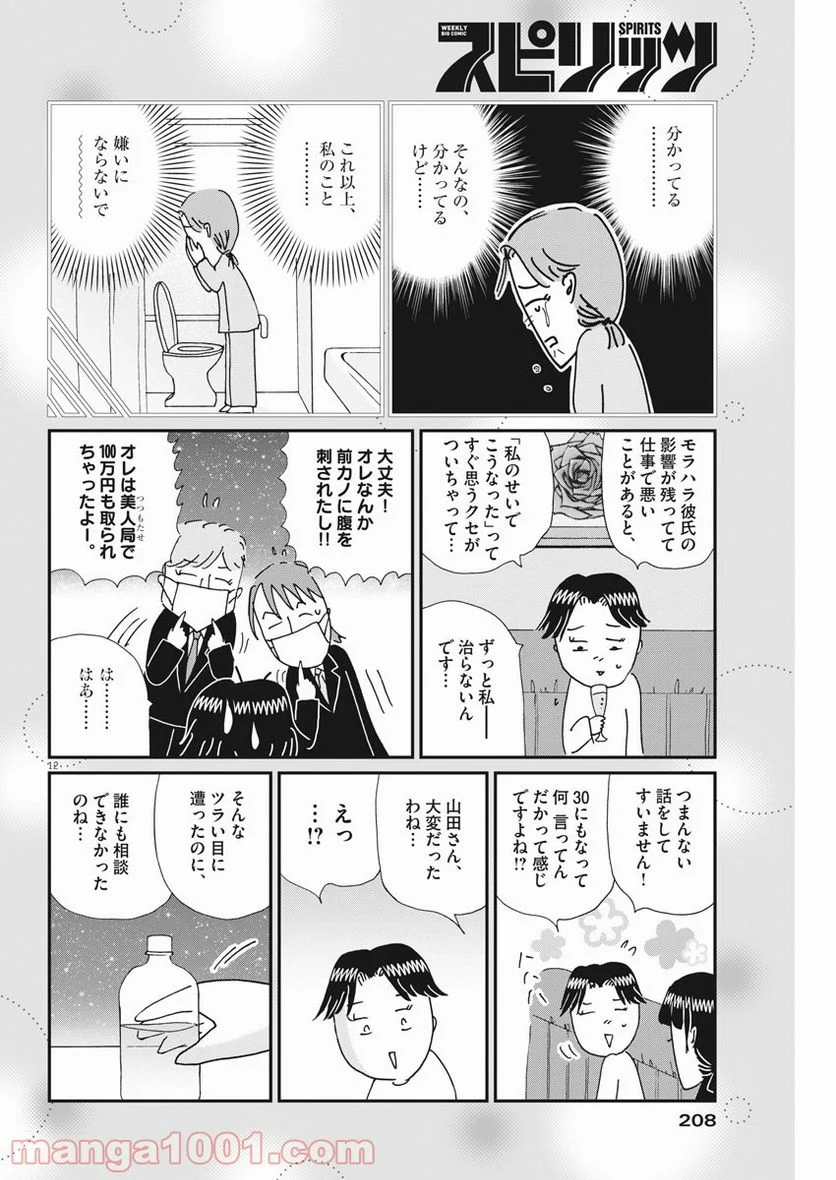 お別れホスピタル 第37話 - Page 12