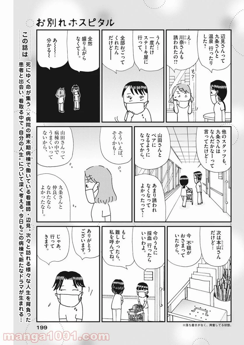 お別れホスピタル 第37話 - Page 3